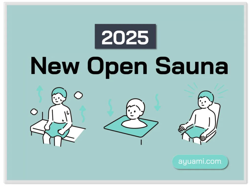 2025 new open saunaサムネイル